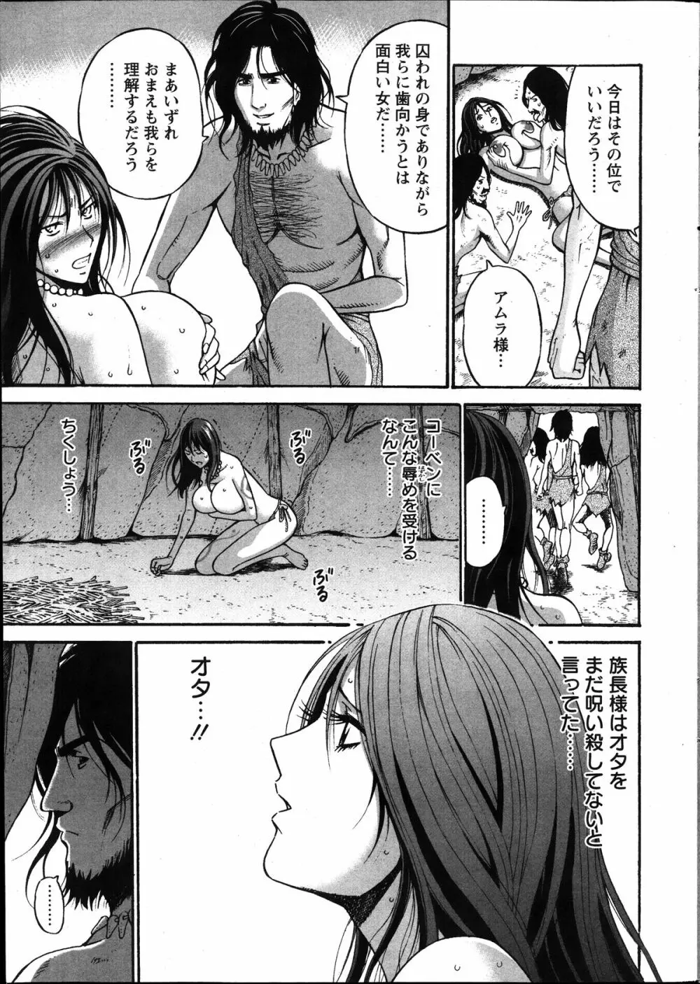 紀元前1万年のオタ 第01-11話 Page.174