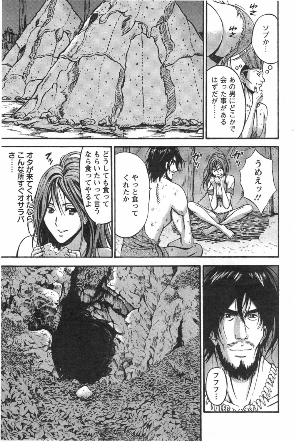 紀元前1万年のオタ 第01-11話 Page.194