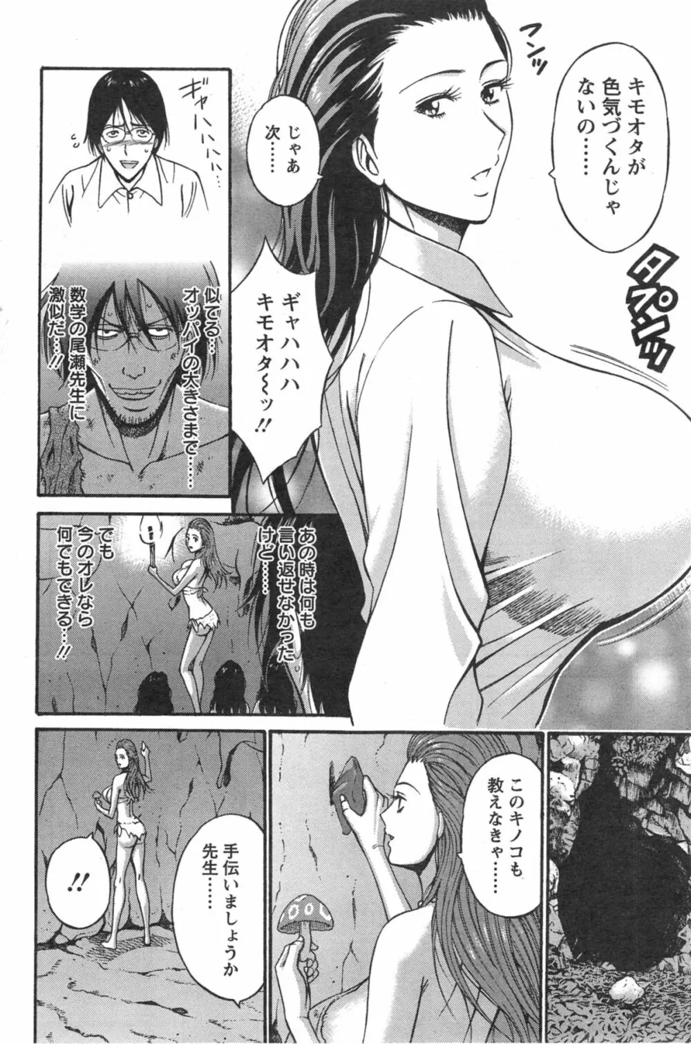 紀元前1万年のオタ 第01-11話 Page.197