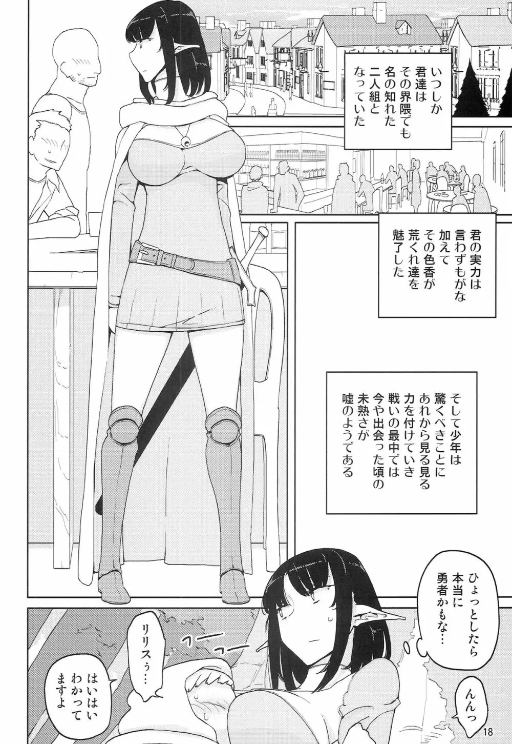 リリス -淫魔になった騎士- Page.18