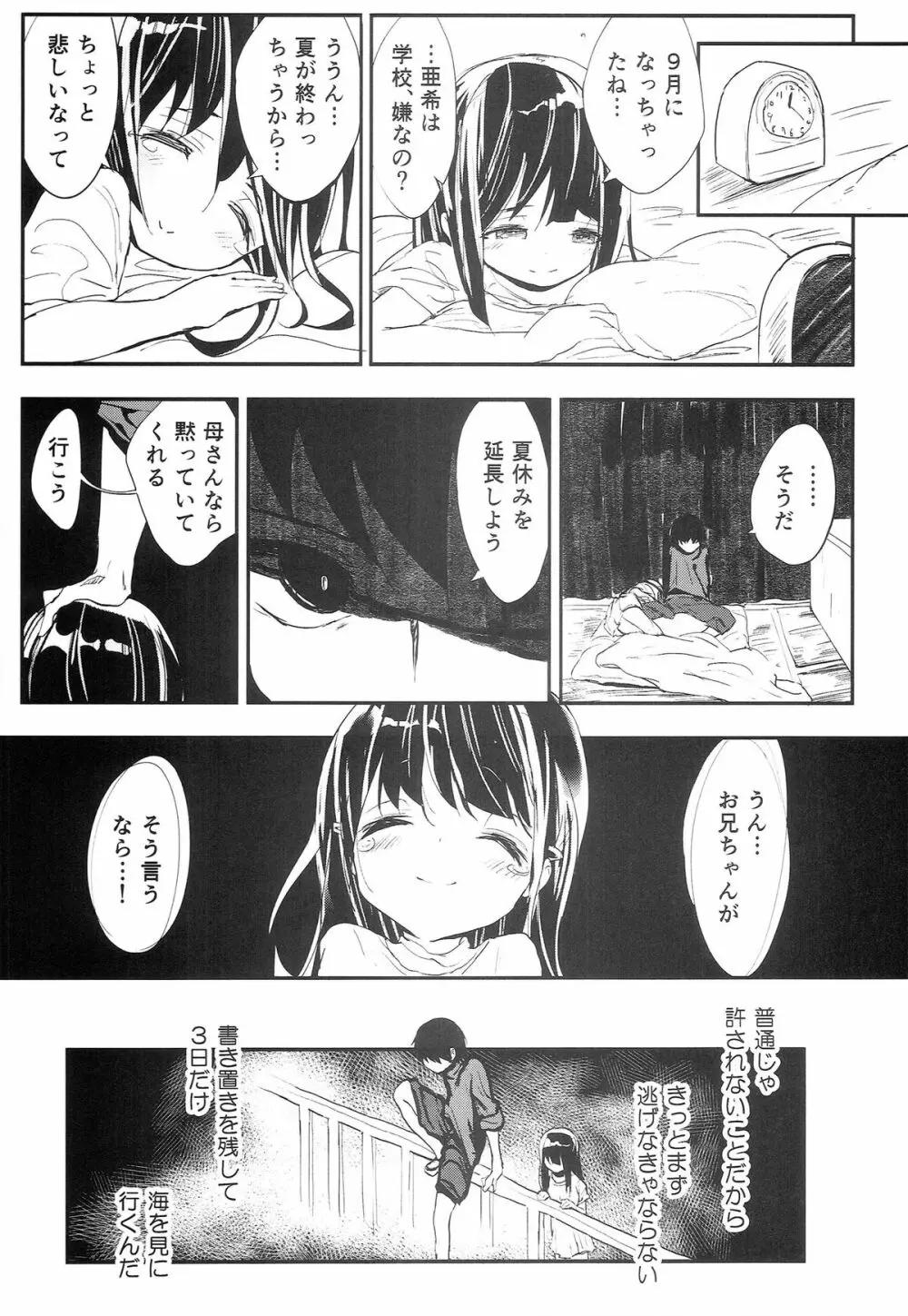 32日目のブラックサマー Page.24