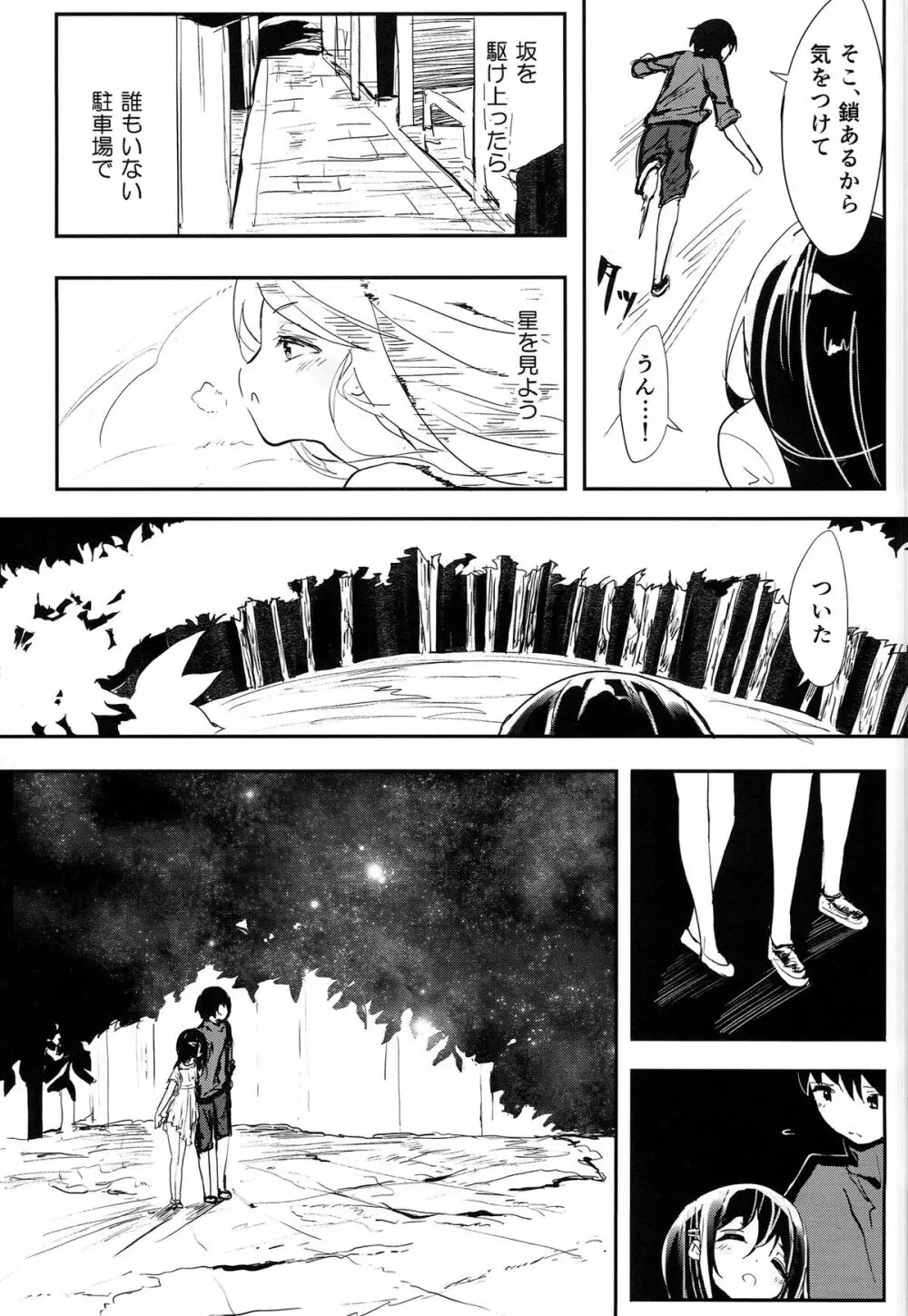 32日目のブラックサマー Page.25