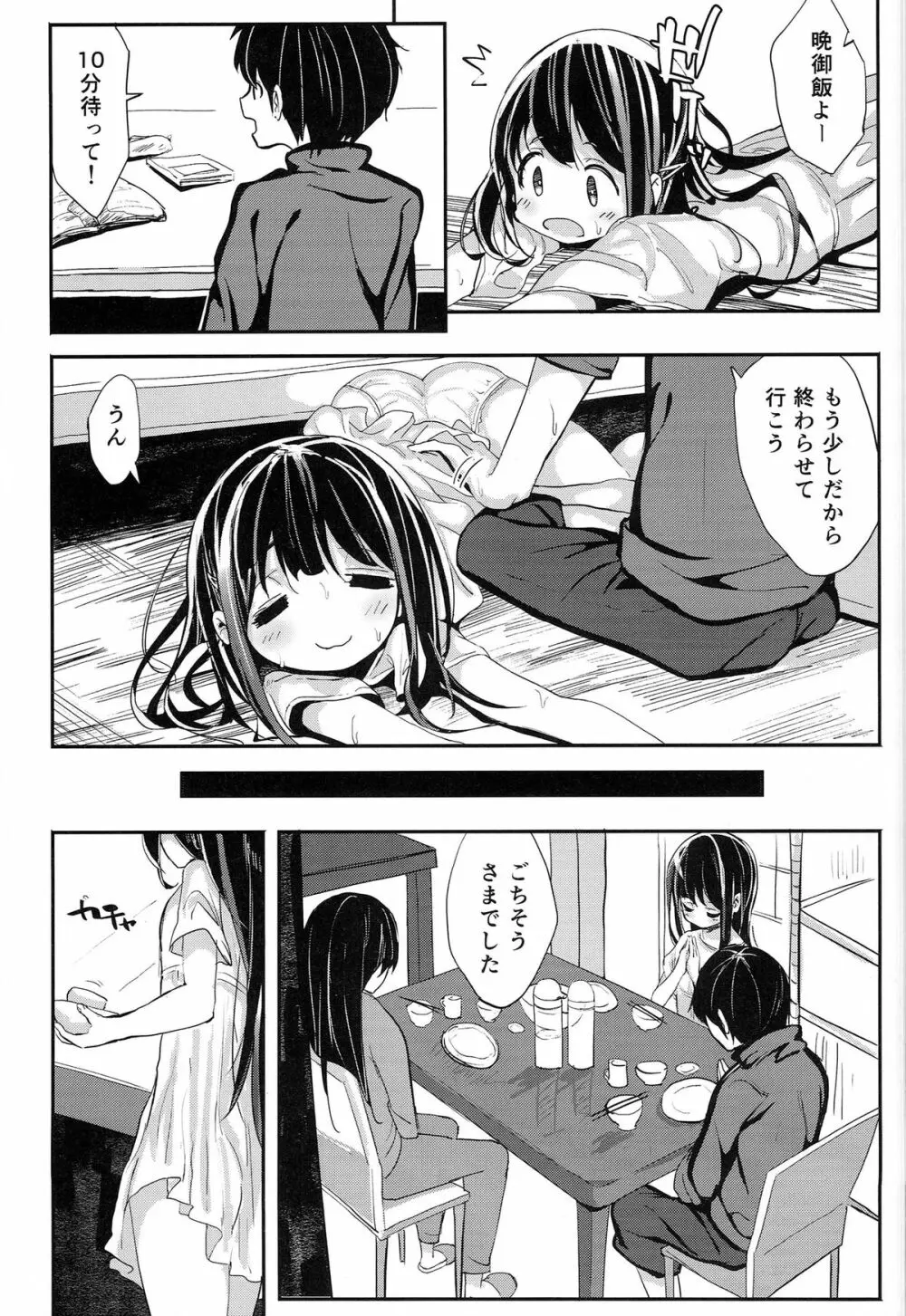 32日目のブラックサマー Page.7