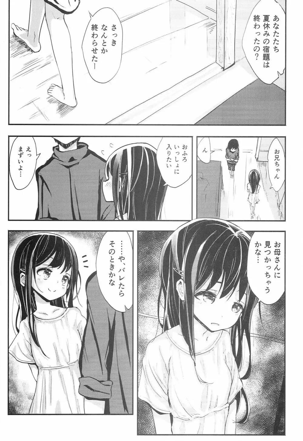 32日目のブラックサマー Page.8