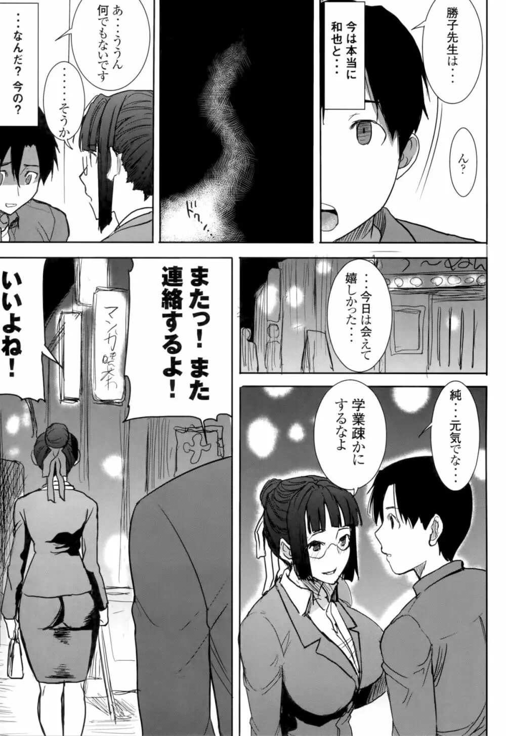 アンスイート黒瀬勝子プラス 再会… Page.27