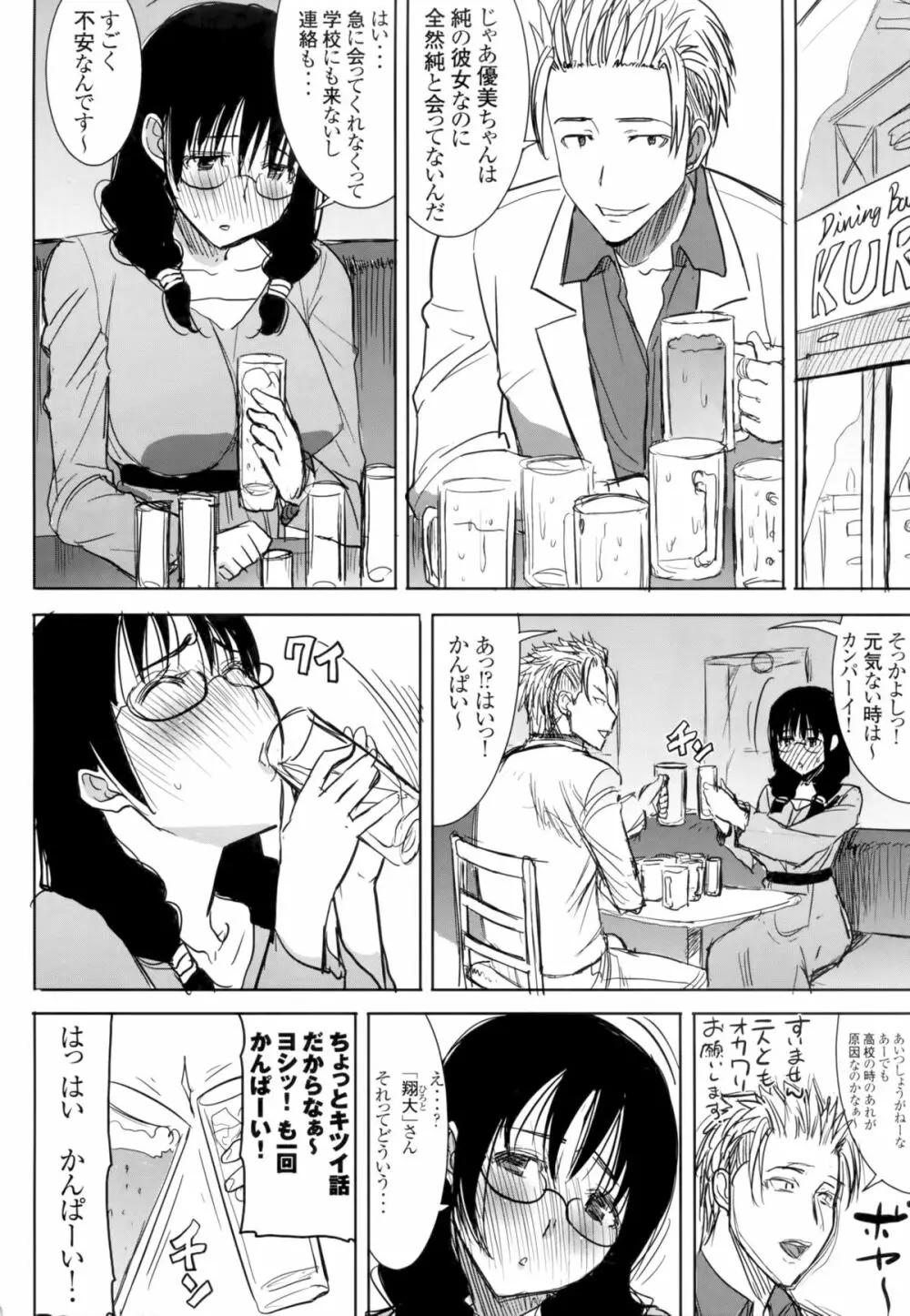 アンスイート黒瀬勝子プラス 再会… Page.28