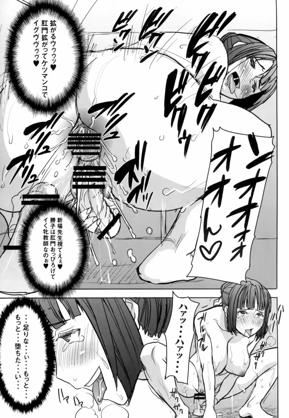 アンスイート黒瀬勝子プラス 再会… Page.43