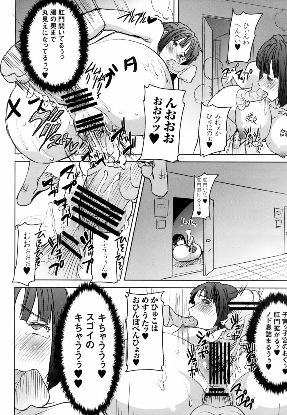 アンスイート黒瀬勝子プラス 再会… Page.48