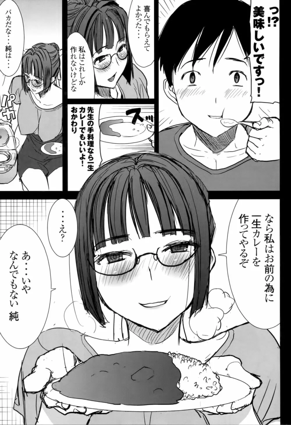 アンスイート黒瀬勝子プラス 再会… Page.5