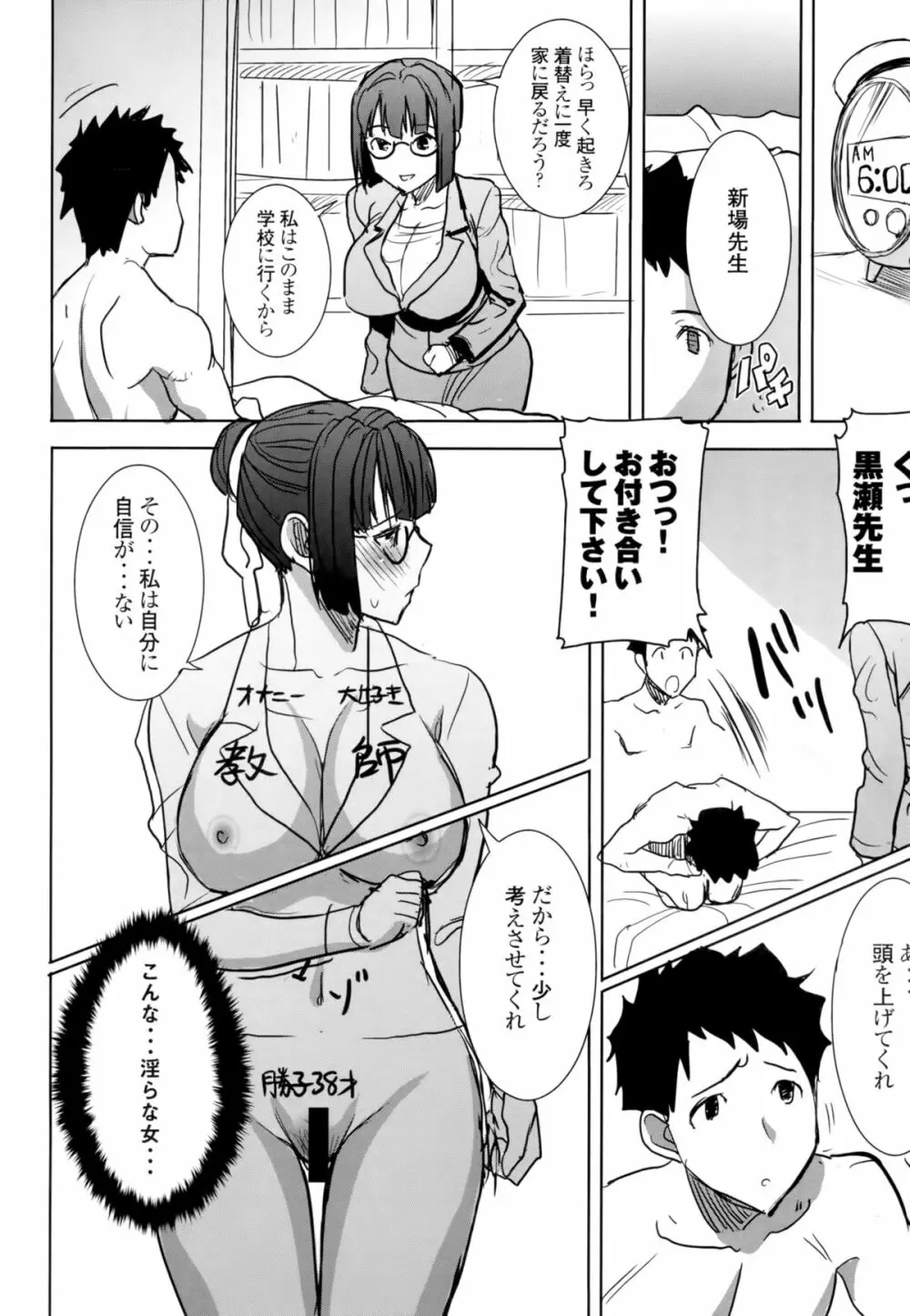 アンスイート黒瀬勝子プラス 再会… Page.50