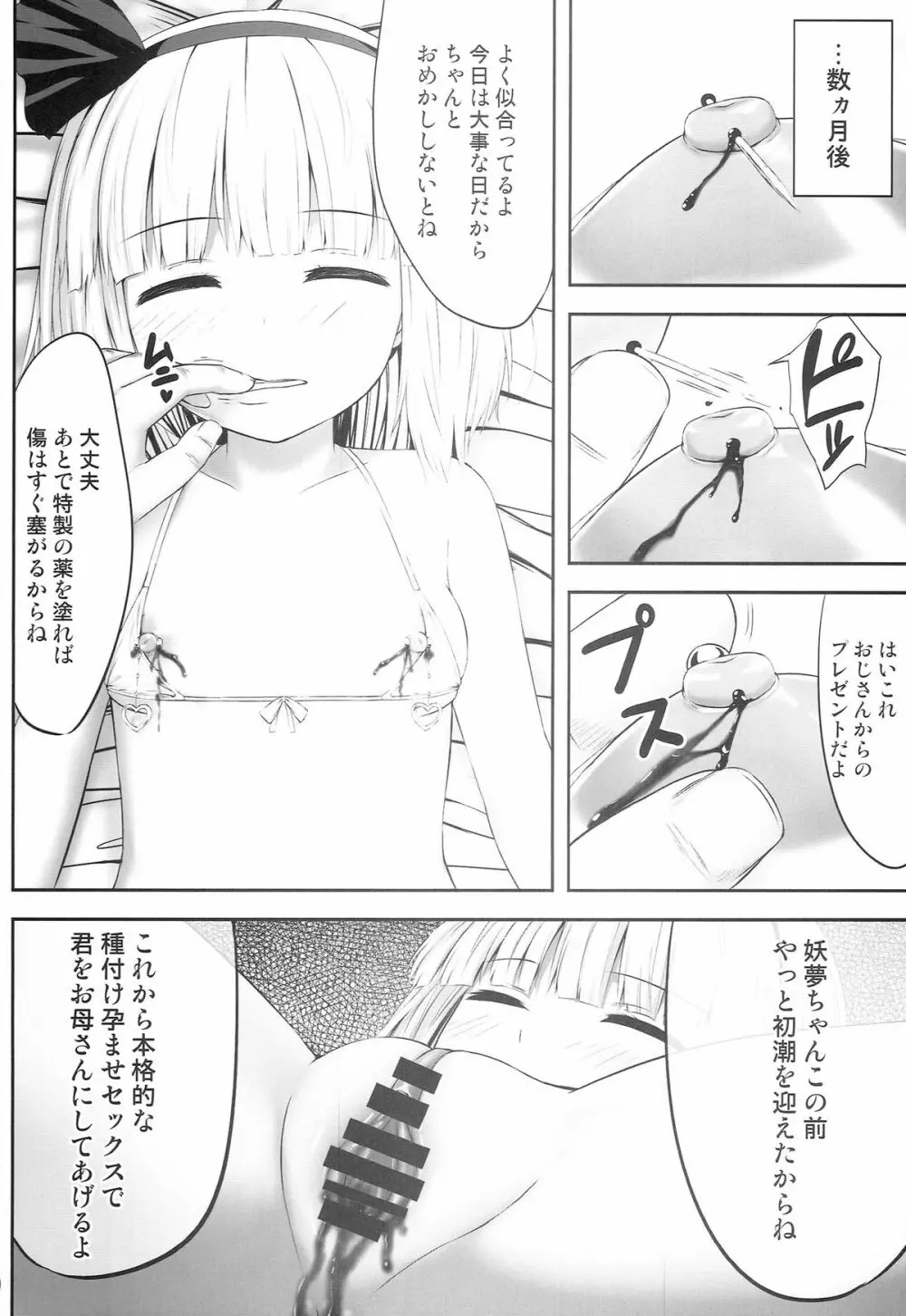 妖夢々 魂魄妖夢睡眠姦 Page.30