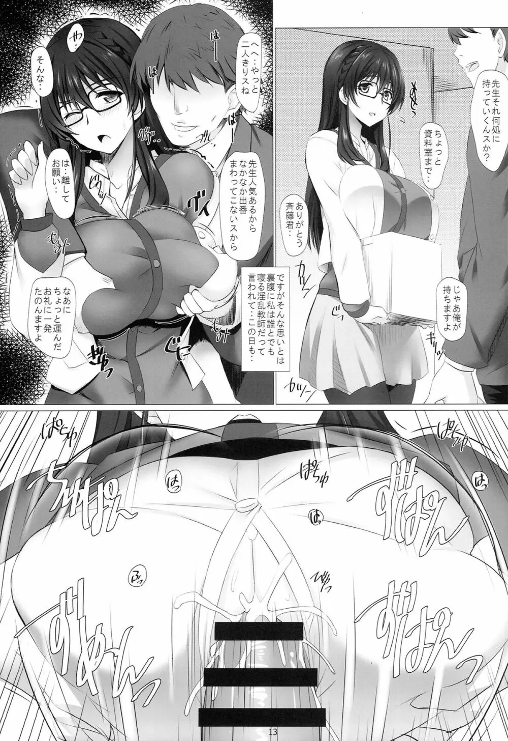 西条涼音の性欲処理教室 Page.13