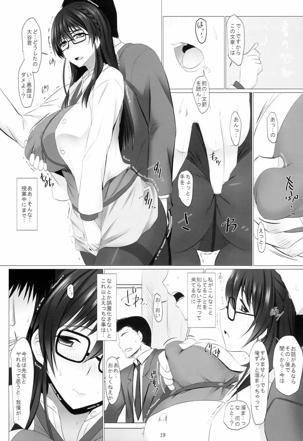 西条涼音の性欲処理教室 Page.19