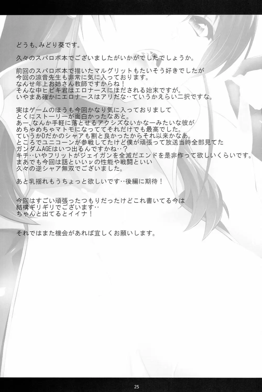 西条涼音の性欲処理教室 Page.25