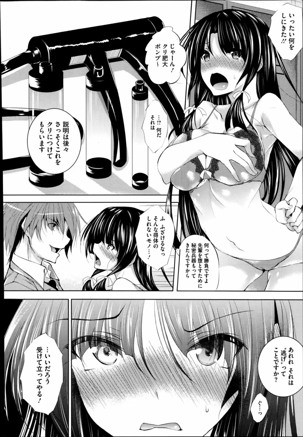 ケン♥カノ 第1-2章 Page.24