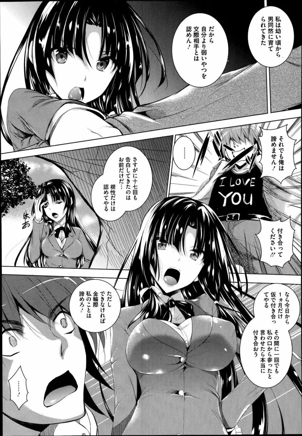 ケン♥カノ 第1-2章 Page.3