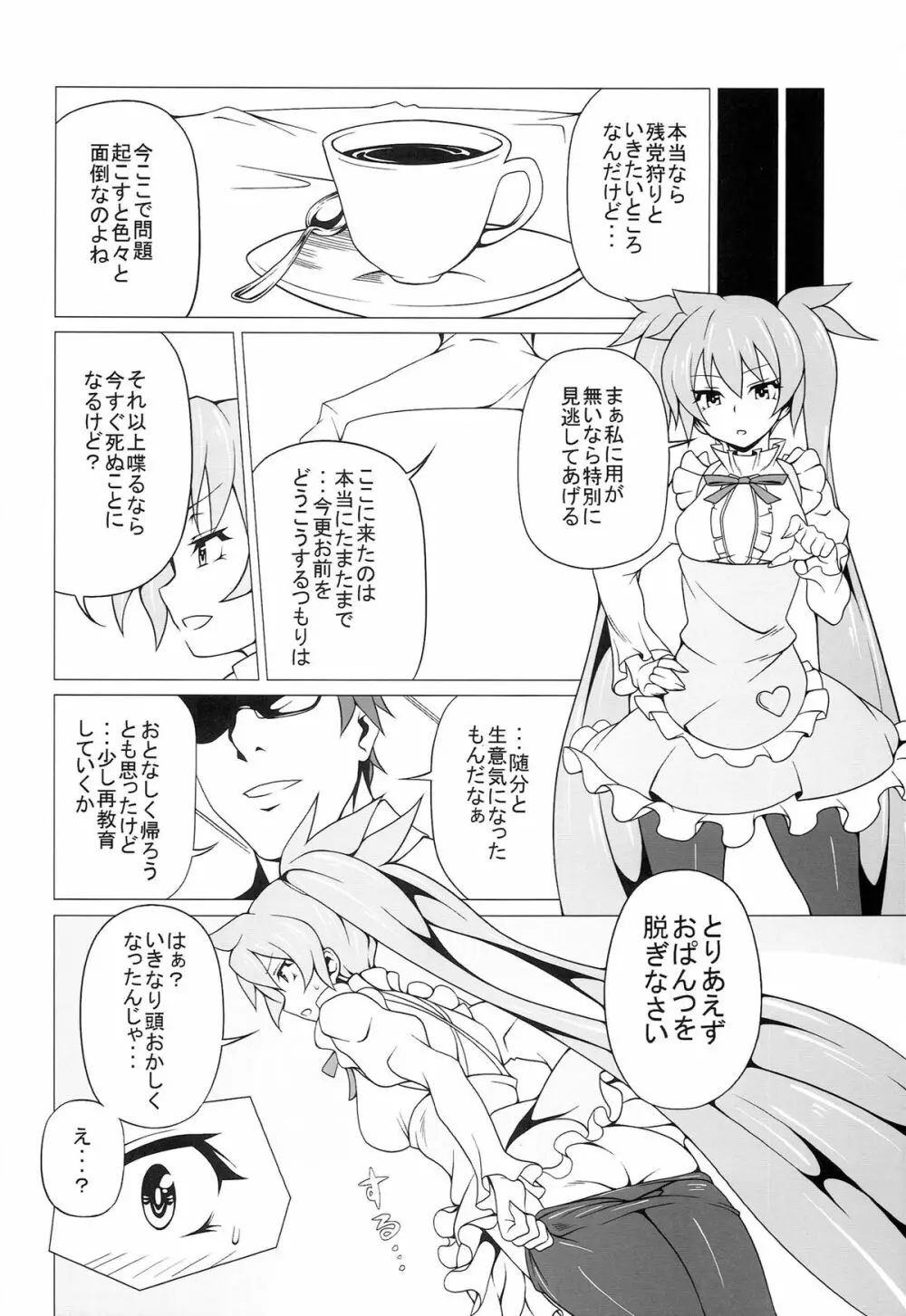 PRIDE BREAKER -戦処女乳辱編- Page.19