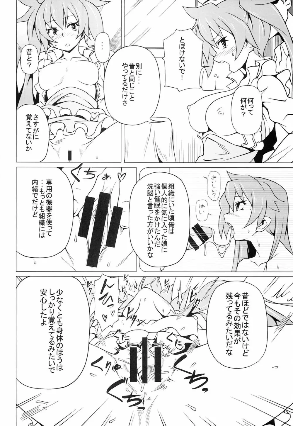 PRIDE BREAKER -戦処女乳辱編- Page.21