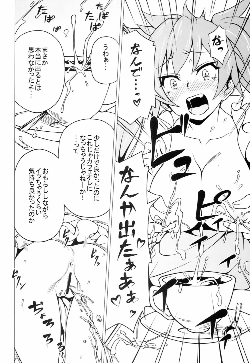 PRIDE BREAKER -戦処女乳辱編- Page.23