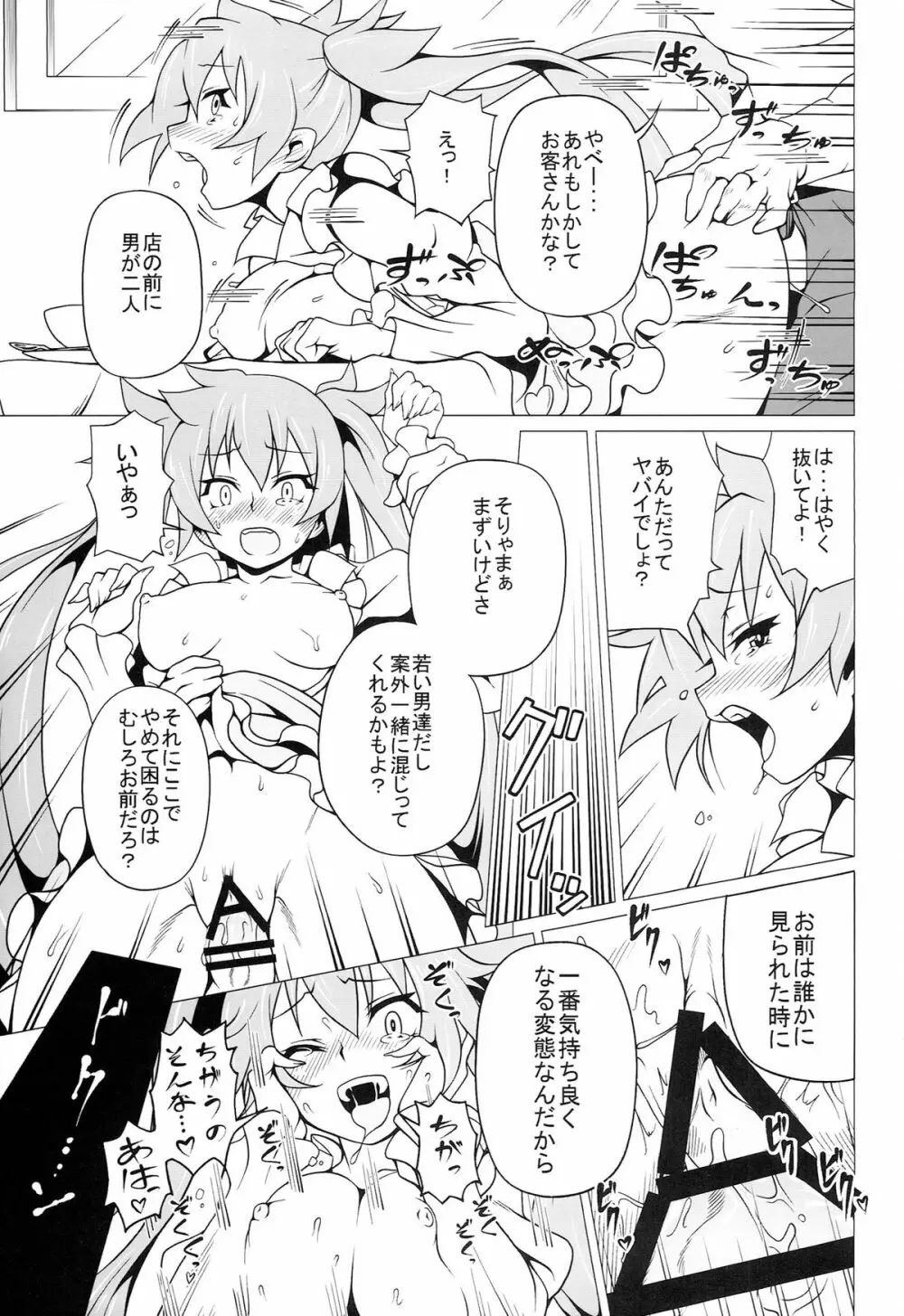 PRIDE BREAKER -戦処女乳辱編- Page.26