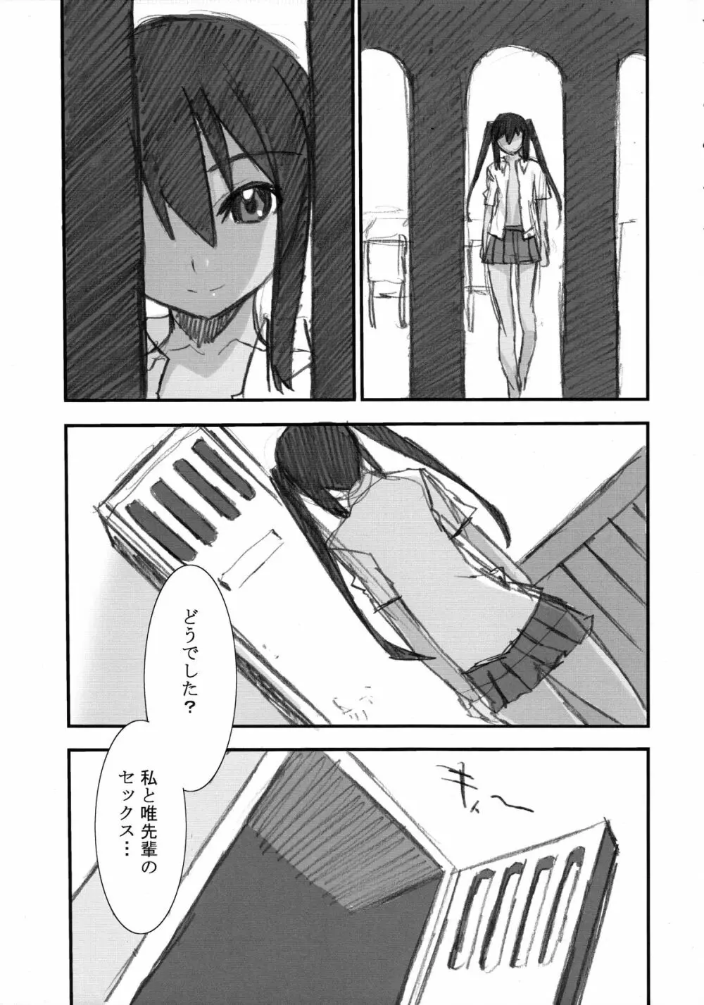 ぺろぺろあずにゃん Page.12