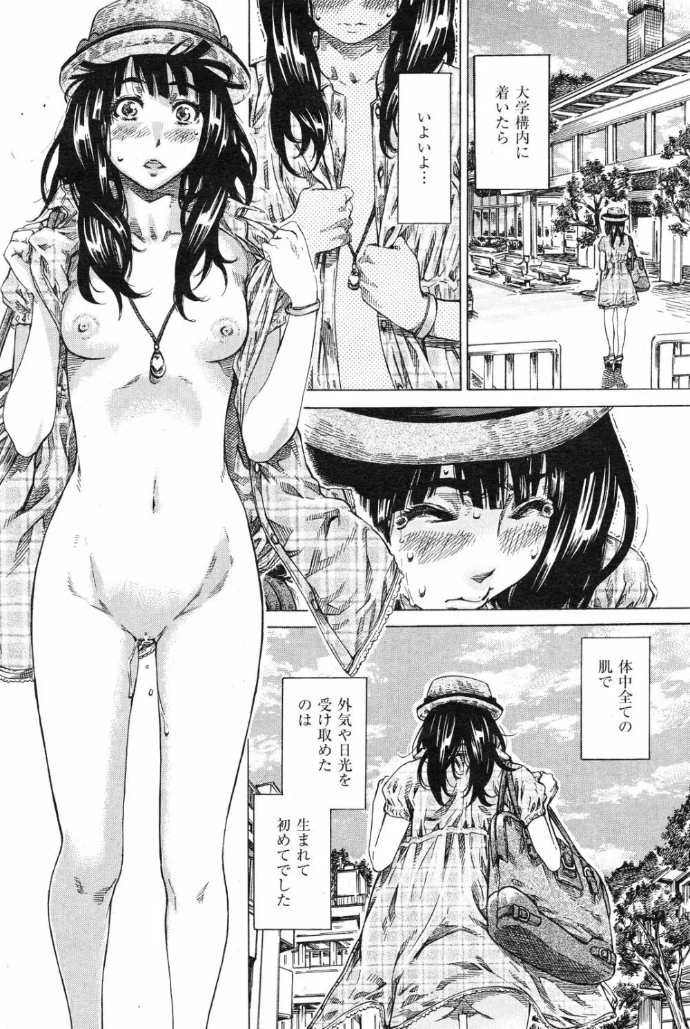 ノーパンは女子大生の嗜み 全10話 Page.10