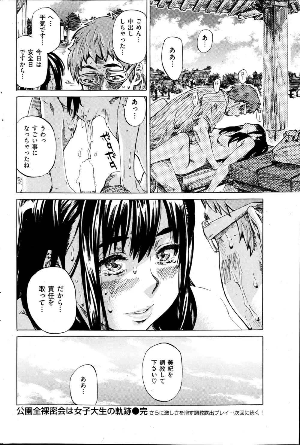 ノーパンは女子大生の嗜み 全10話 Page.100