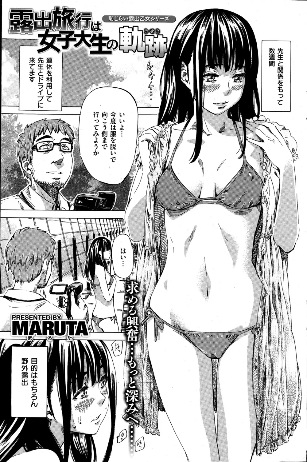 ノーパンは女子大生の嗜み 全10話 Page.101