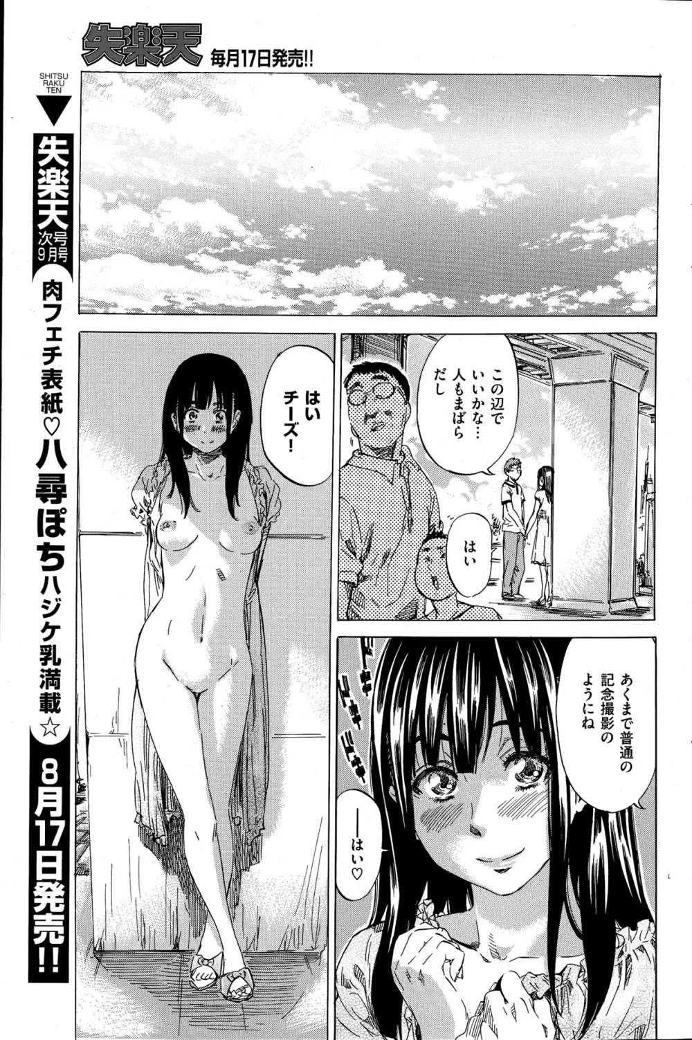 ノーパンは女子大生の嗜み 全10話 Page.105