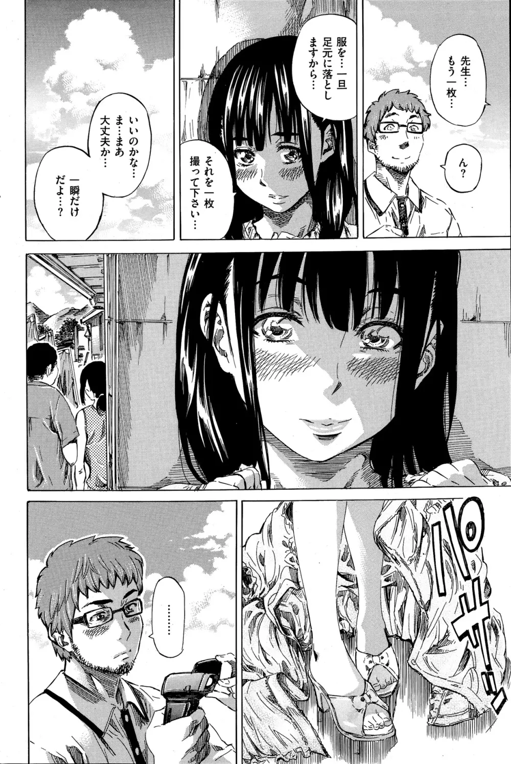 ノーパンは女子大生の嗜み 全10話 Page.106