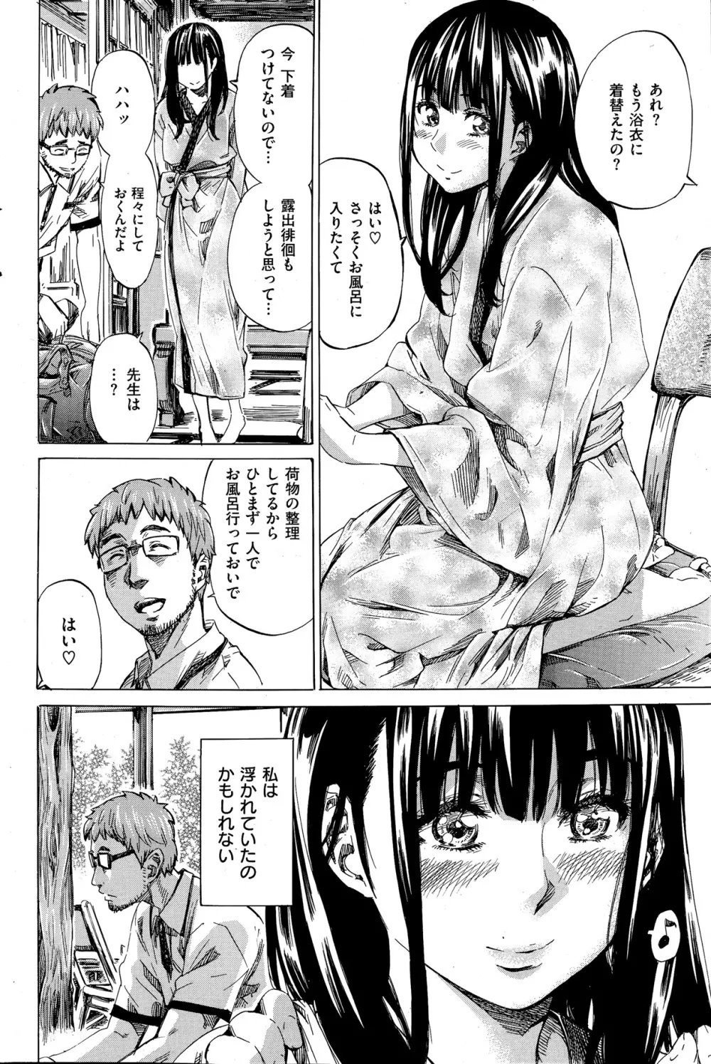 ノーパンは女子大生の嗜み 全10話 Page.108