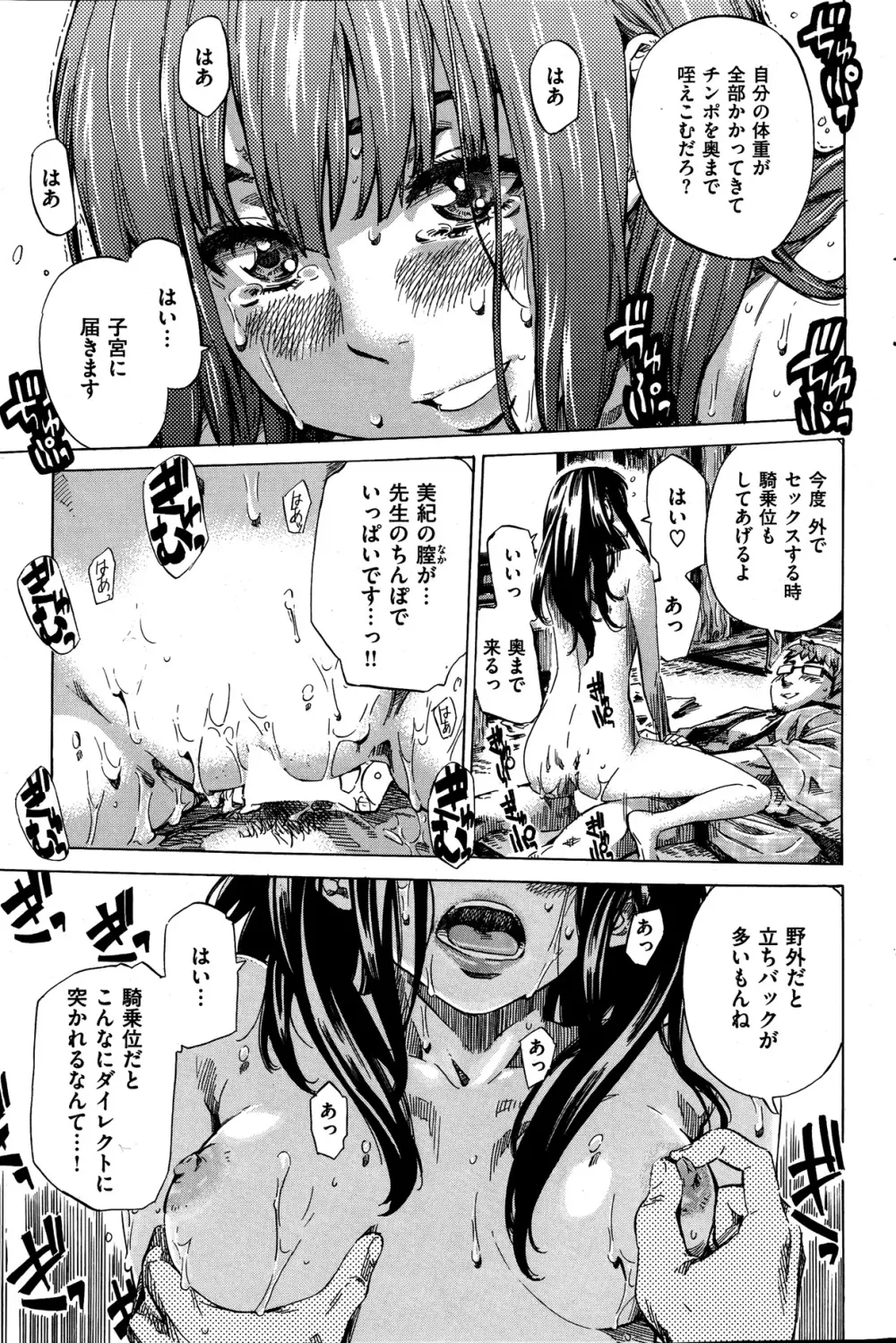 ノーパンは女子大生の嗜み 全10話 Page.117