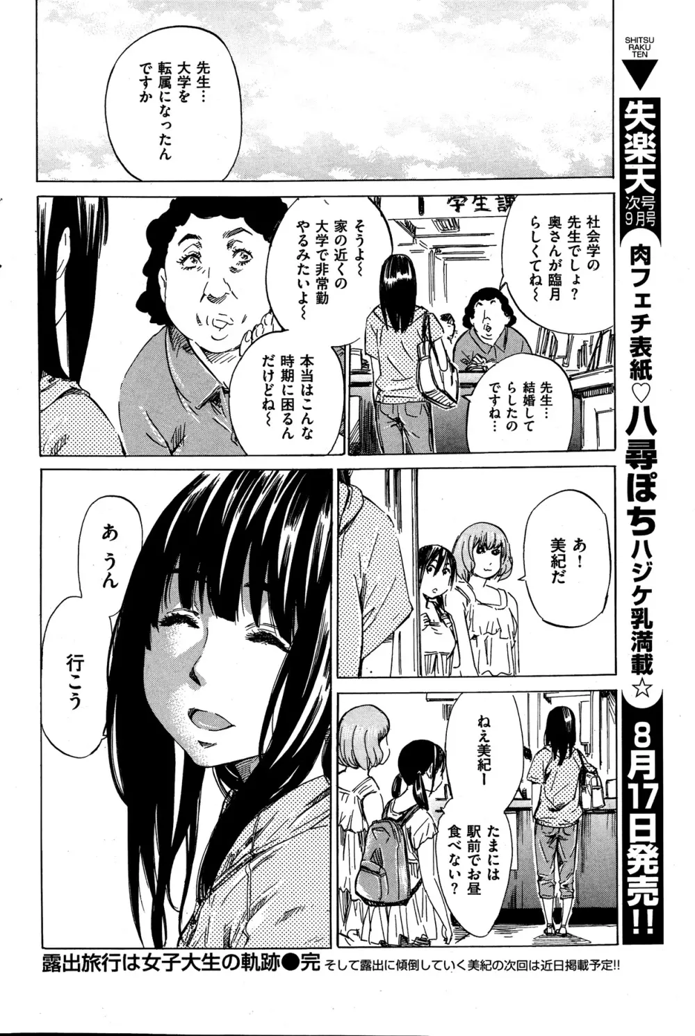 ノーパンは女子大生の嗜み 全10話 Page.120