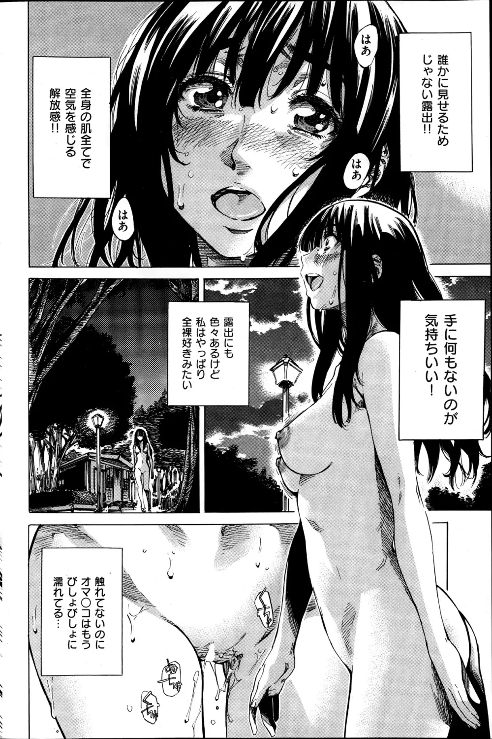 ノーパンは女子大生の嗜み 全10話 Page.128