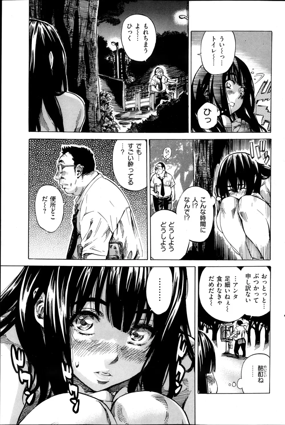 ノーパンは女子大生の嗜み 全10話 Page.129