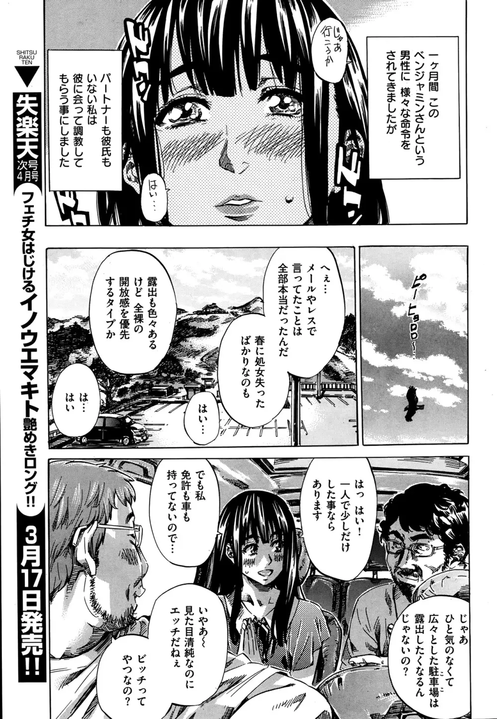 ノーパンは女子大生の嗜み 全10話 Page.143