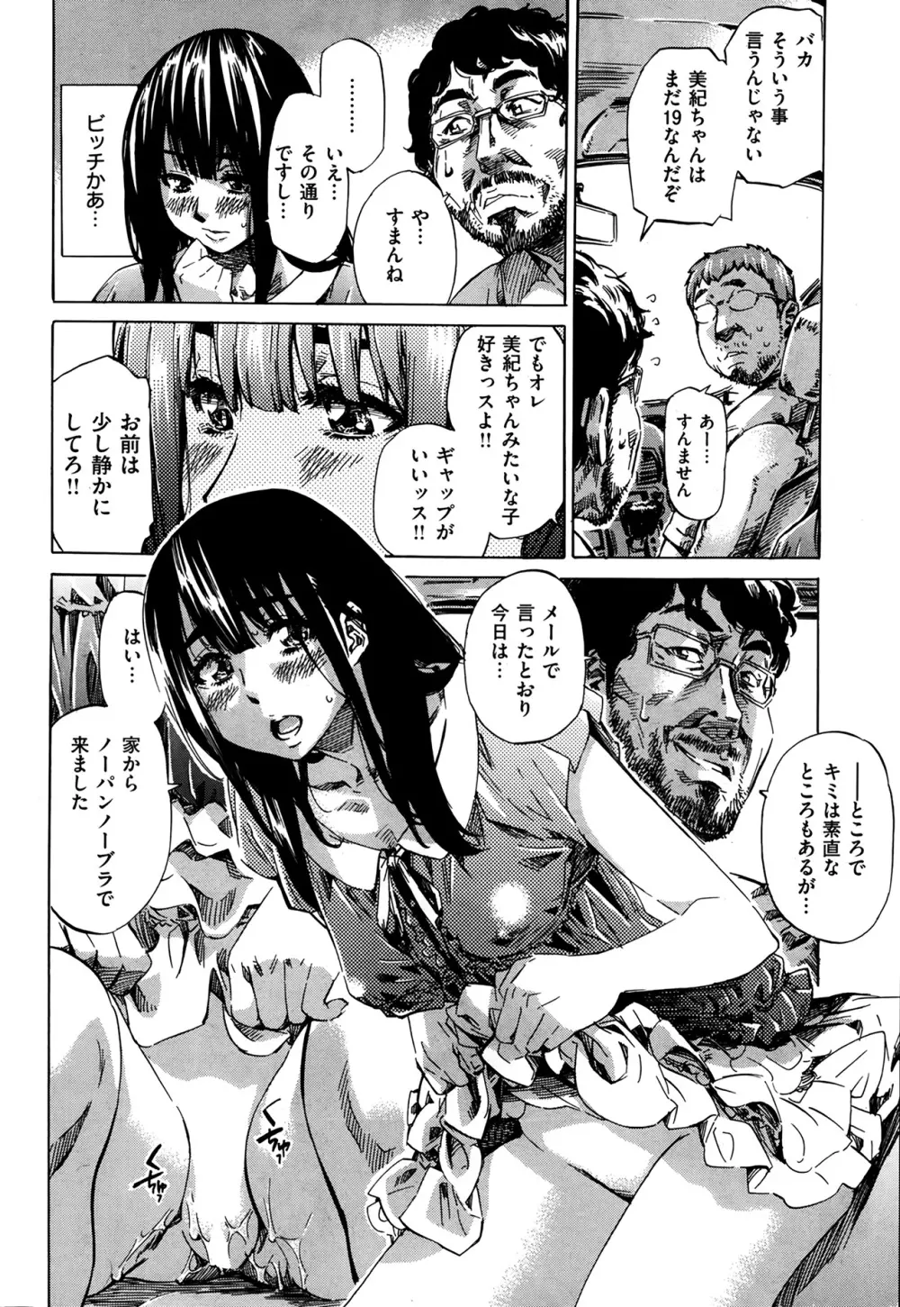 ノーパンは女子大生の嗜み 全10話 Page.144