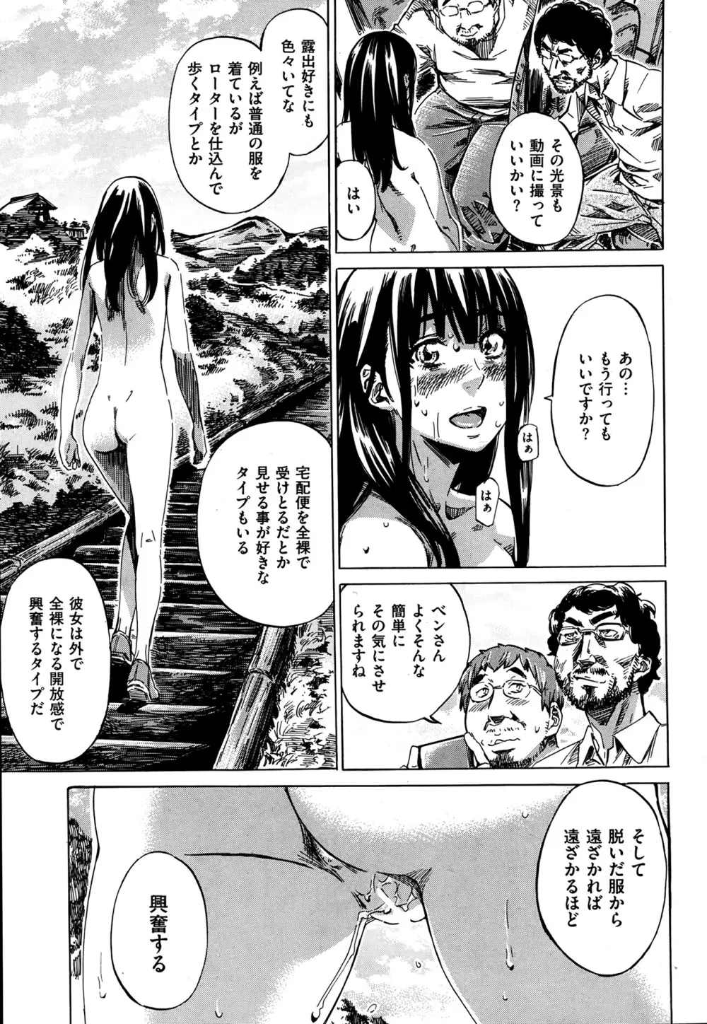 ノーパンは女子大生の嗜み 全10話 Page.147