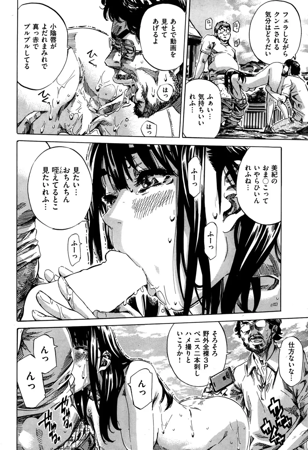 ノーパンは女子大生の嗜み 全10話 Page.154