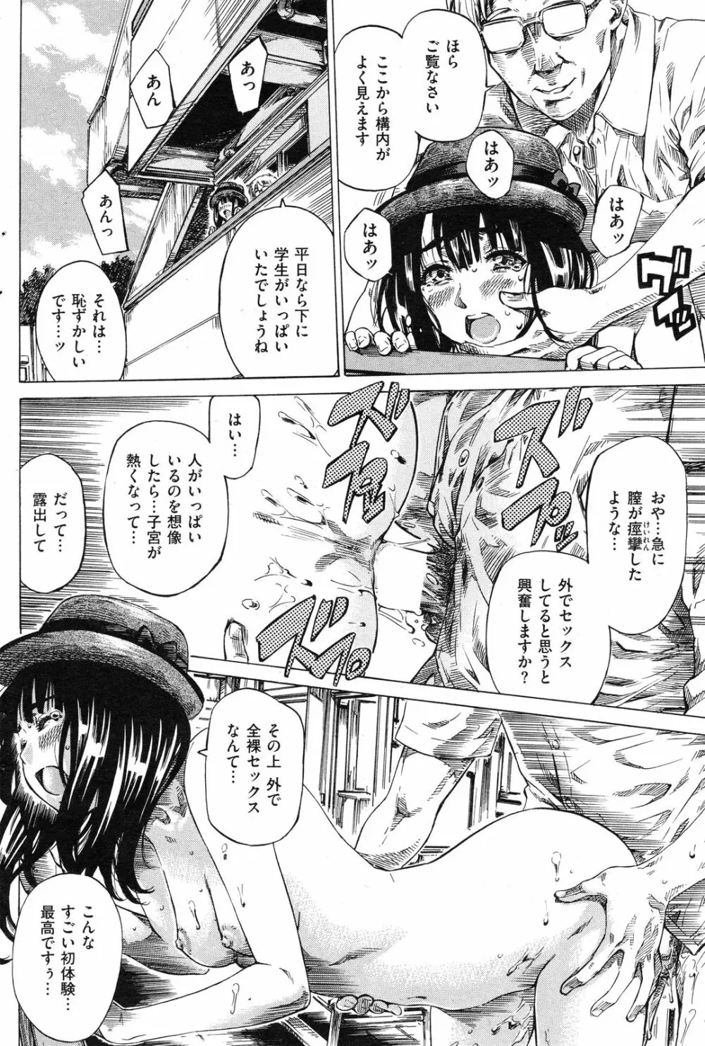 ノーパンは女子大生の嗜み 全10話 Page.16