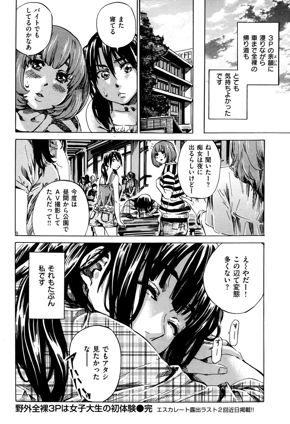 ノーパンは女子大生の嗜み 全10話 Page.160