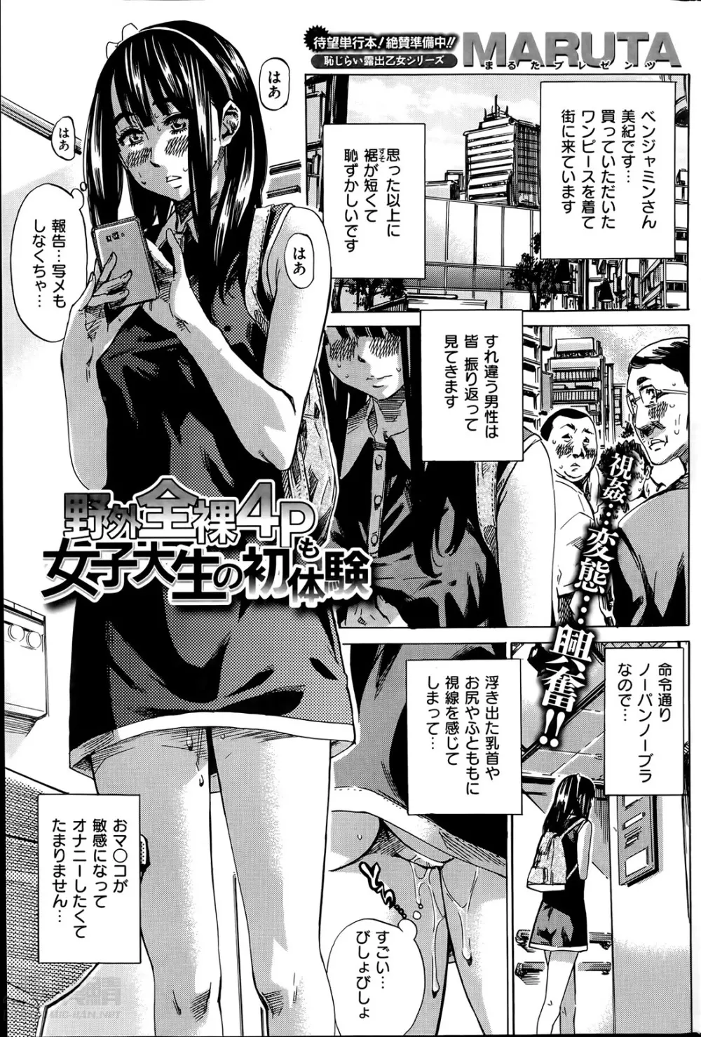 ノーパンは女子大生の嗜み 全10話 Page.161