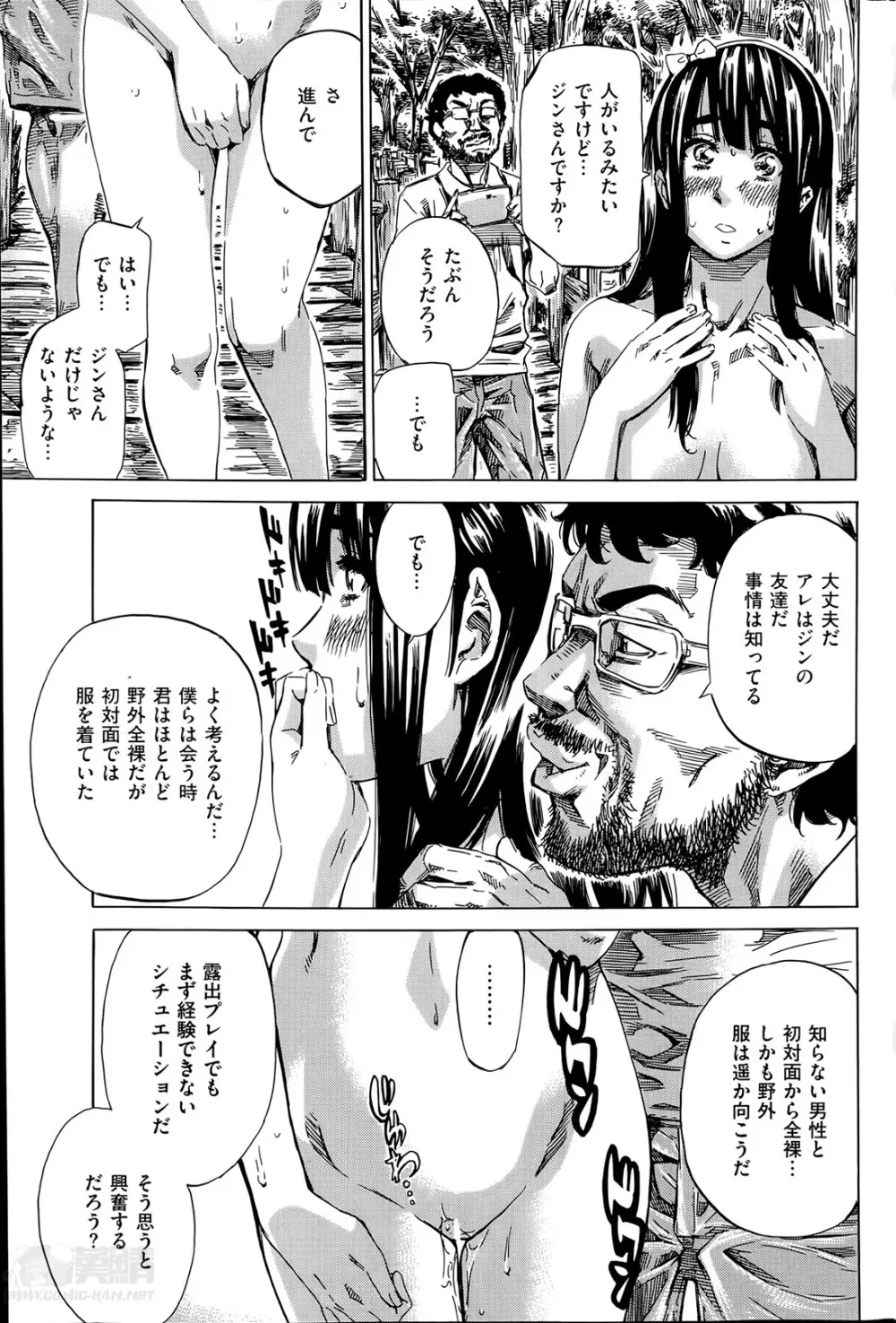 ノーパンは女子大生の嗜み 全10話 Page.167