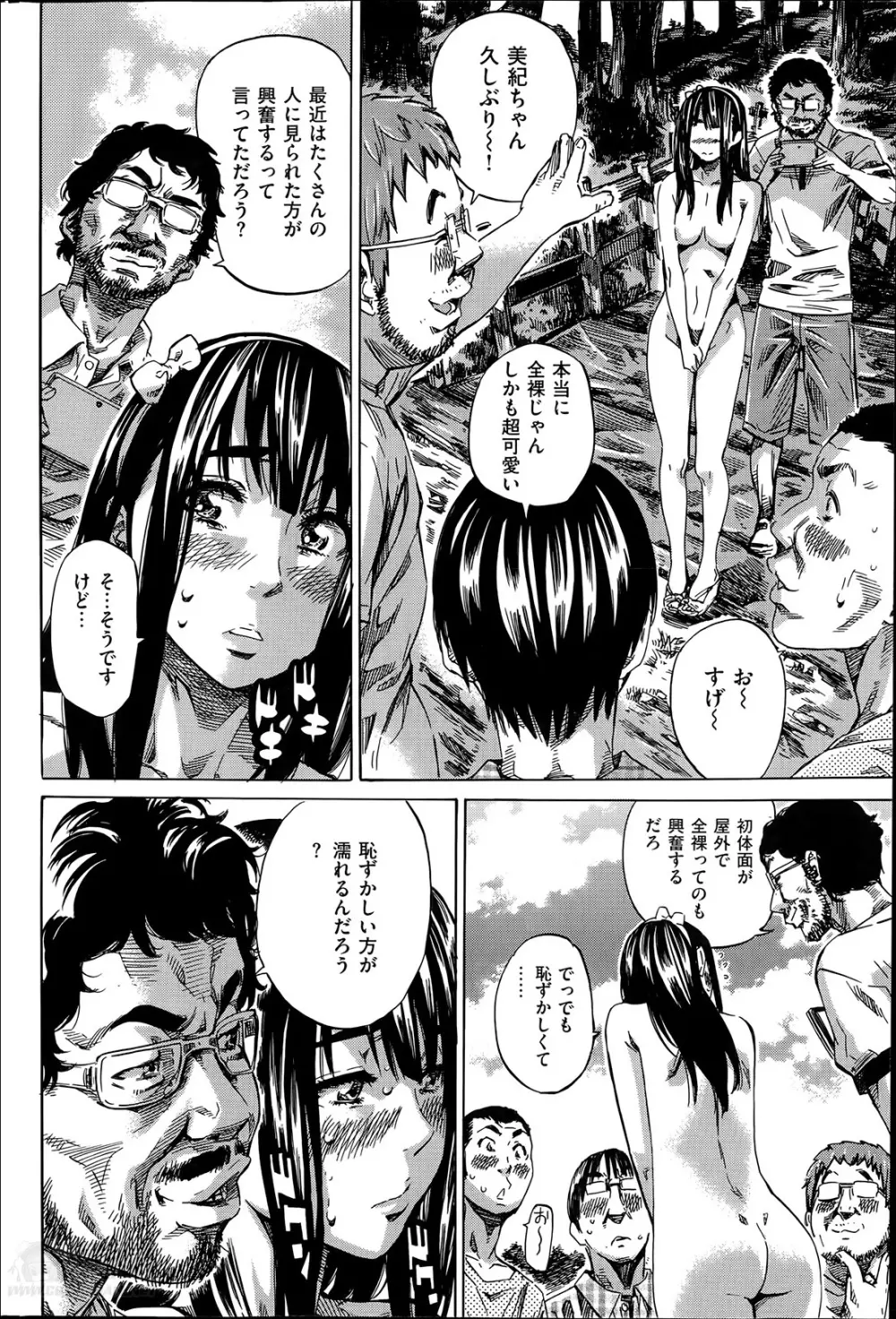 ノーパンは女子大生の嗜み 全10話 Page.168