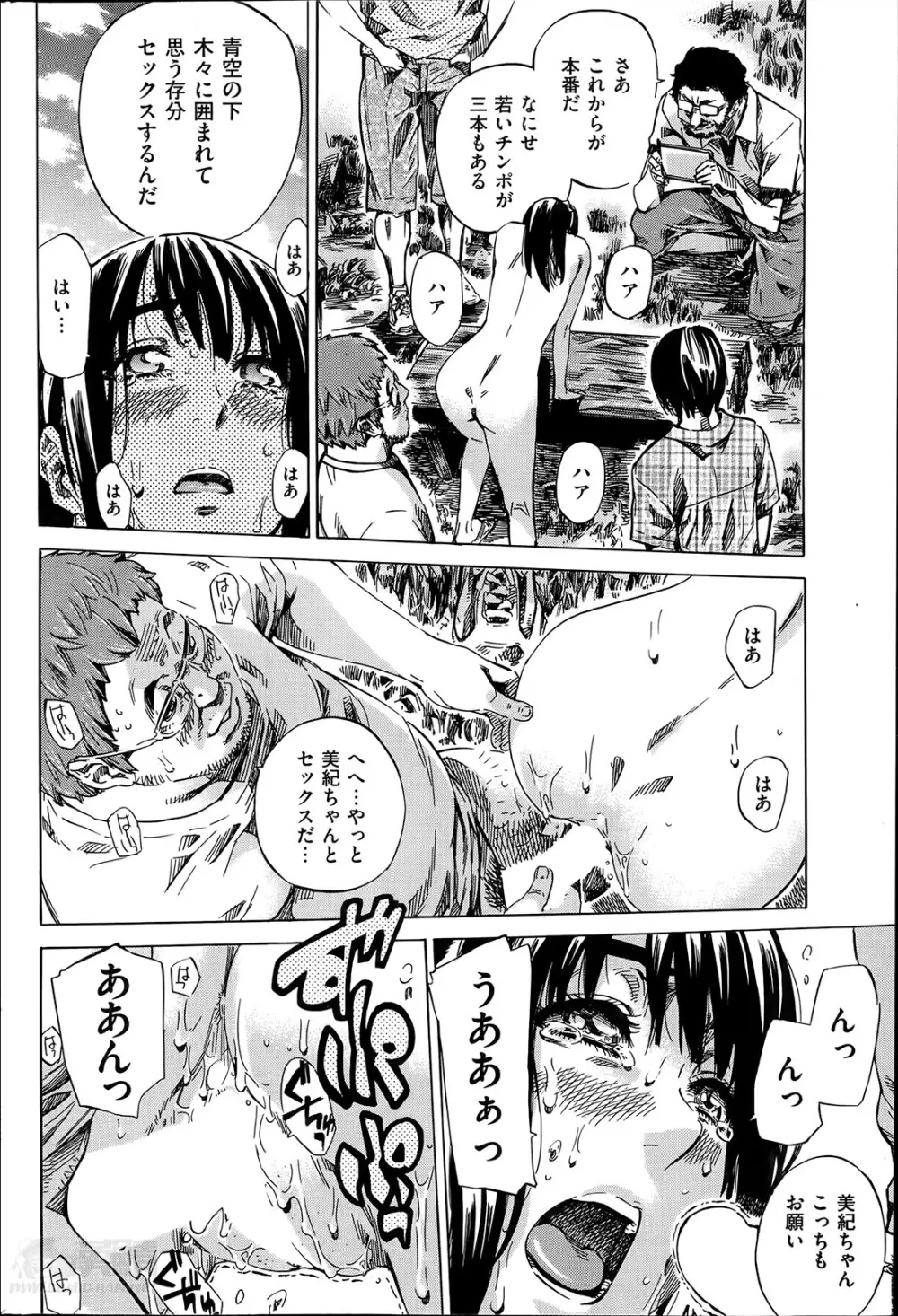 ノーパンは女子大生の嗜み 全10話 Page.172