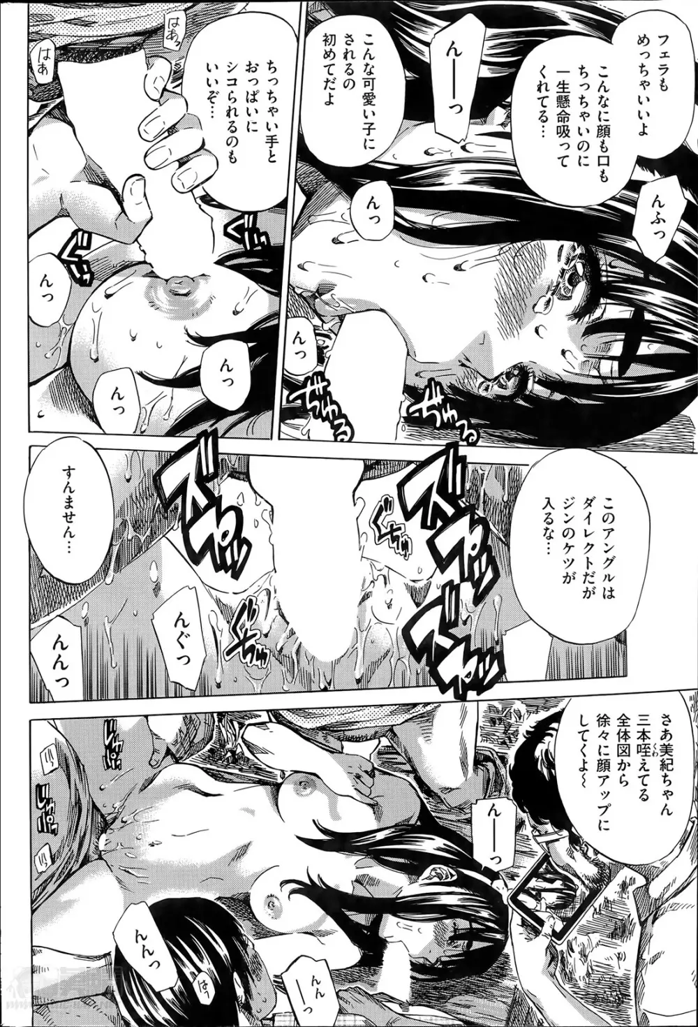 ノーパンは女子大生の嗜み 全10話 Page.174