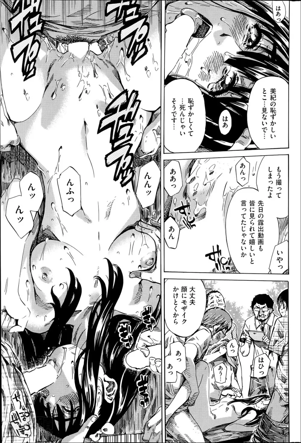 ノーパンは女子大生の嗜み 全10話 Page.175