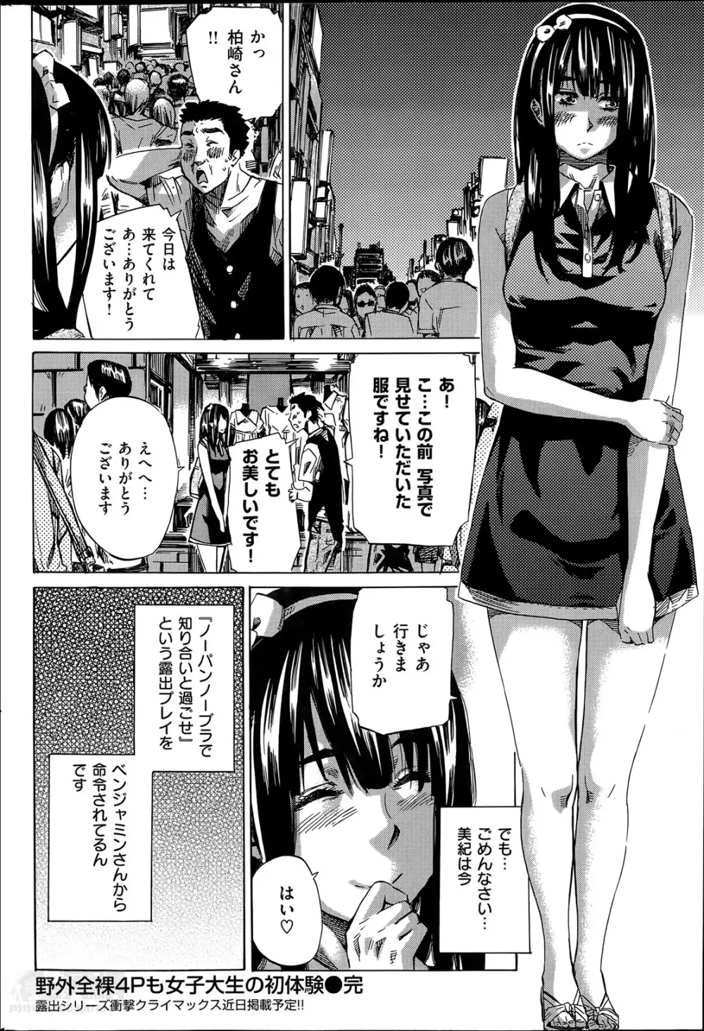 ノーパンは女子大生の嗜み 全10話 Page.180