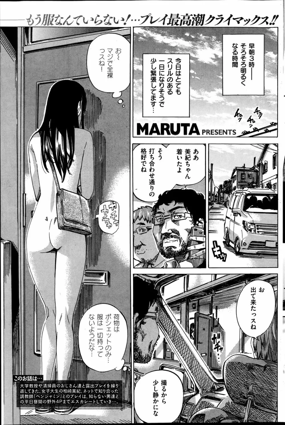 ノーパンは女子大生の嗜み 全10話 Page.181