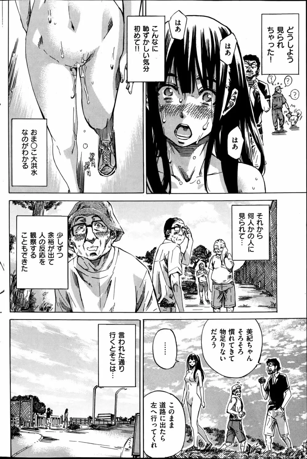 ノーパンは女子大生の嗜み 全10話 Page.186